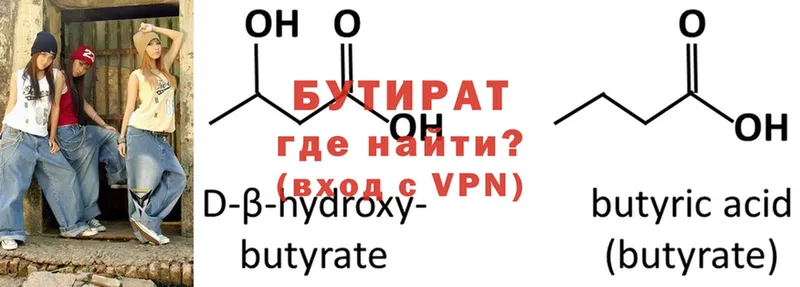 Бутират BDO  сколько стоит  МЕГА tor  Беслан 